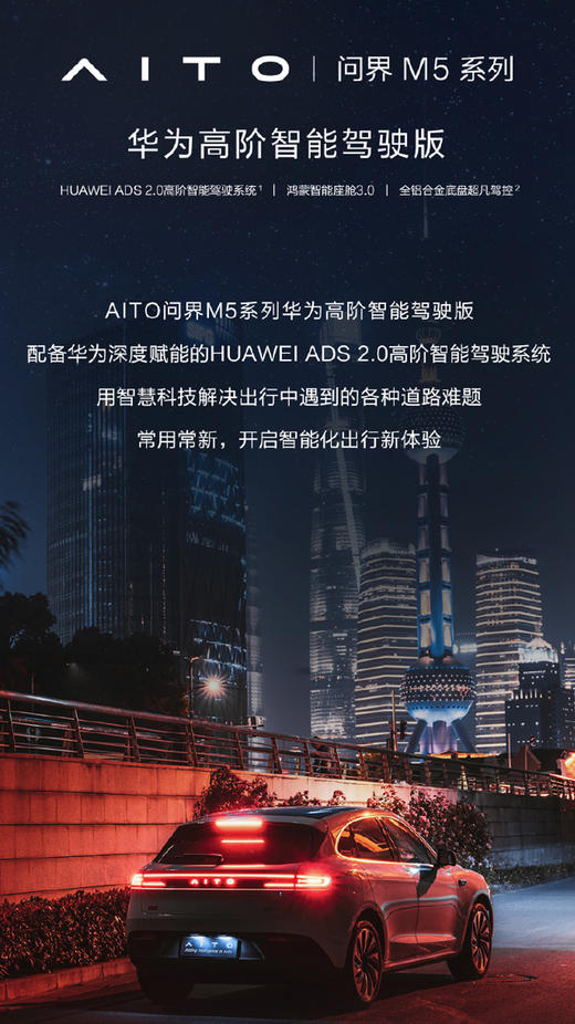 AITO问界试驾 商品图1