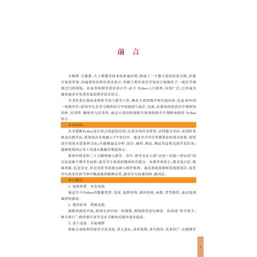 Python项目化实战教程——零基础学Python/400分钟视频讲解/学习通在线平台/陈时华/柳祎/王延通/李莹/浙江大学出版社 商品图1