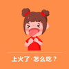 上火了，怎么吃？ 商品缩略图0