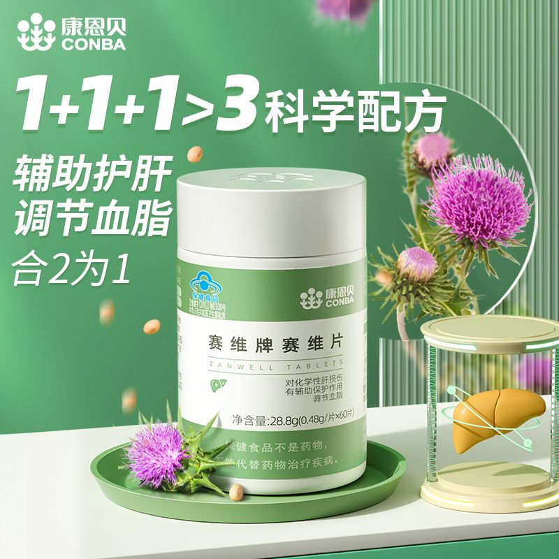 专属3瓶99 康恩贝水飞蓟提取物加班熬夜