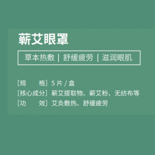 玺艾堂 蕲艾眼罩蒸汽眼罩5片/盒 干涩黑眼圈热敷舒缓发热遮光睡眠护眼罩 商品图3