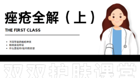 油痘肌肤必看🔥了解痘痘更好逐一击破👊