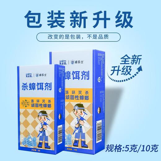 先正达卓乐士杀蟑胶饵连环传毒灭蟑更彻底 商品图1
