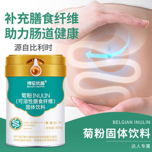 【99.99%比利时进口菊粉添加量】菊粉植物膳食纤维300g/桶 商品图1