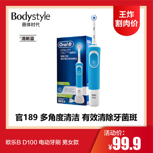 【7.7王炸割肉价】欧乐B D100 电动牙刷 男女款 商品图1