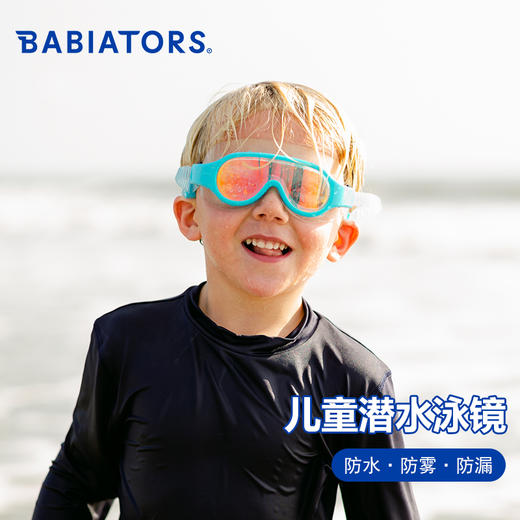 Babiators飞行宝宝 潜水艇系列 儿童泳镜 商品图0