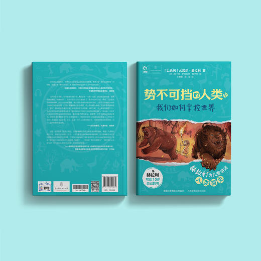 《势不可挡的人类 我们如何掌控世界》 商品图13