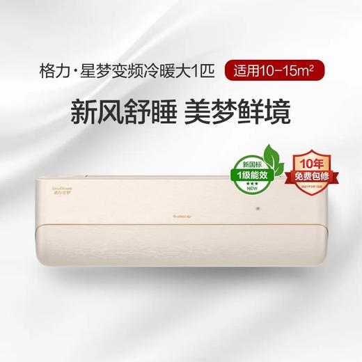 星梦变频冷暖1级能效挂机空调 （珊瑚玉）26518/35518 商品图0