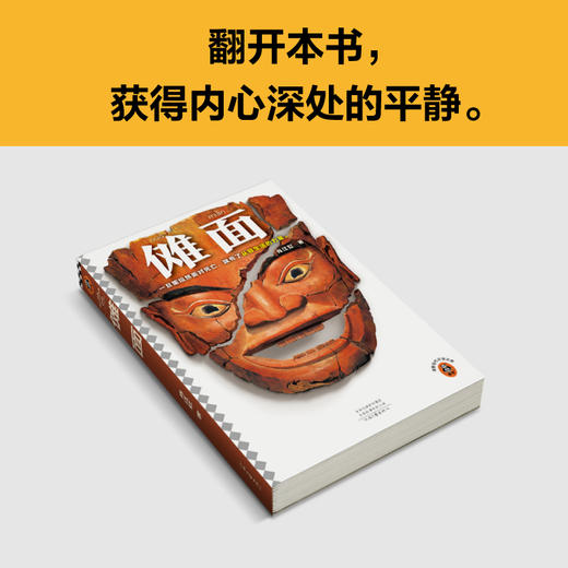 读客傩面（鲁迅文学奖 电影《百鸟朝凤》原著作者 贵州民俗小说） 商品图5
