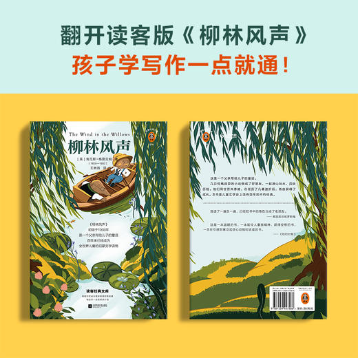 经典童话套装（全5册）  | 语文名师团队帮助1-5年级孩子掌握独立阅读能力《爱丽丝漫游奇境记》《格林童话》《柳林风声》《彼得·潘》《绿野仙踪》 商品图10