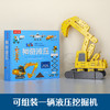 问题解决力养成 STEAM科学盒子（8册）-神奇液压 商品缩略图6