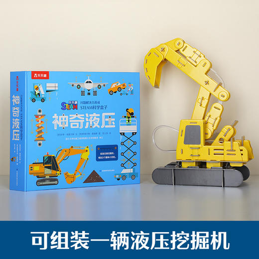 问题解决力养成 STEAM科学盒子（8册）-神奇液压 商品图6