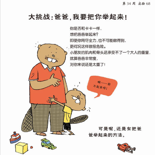 《家庭实验室》（礼盒装） 商品图5