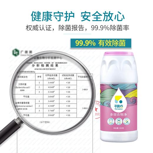 平衡点多效衣物净300g 商品图4