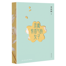 灵魂有香气的女子