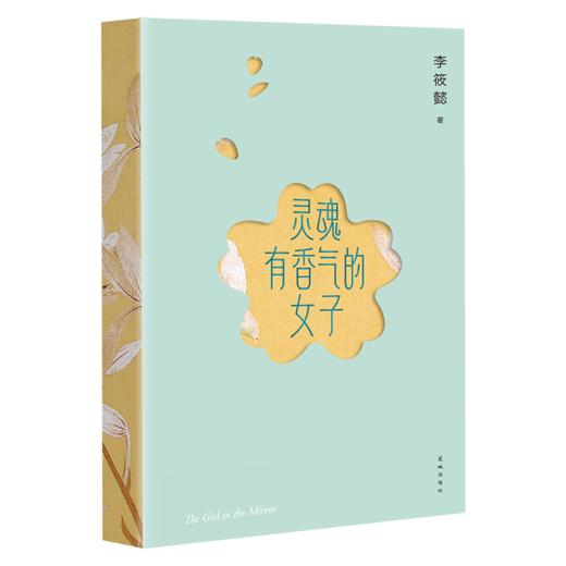 灵魂有香气的女子 商品图0