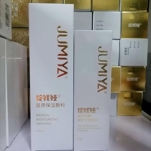 绽媄娅医用敷料水100ml/支；乳50g/支合集【院版 械字号】 商品图1