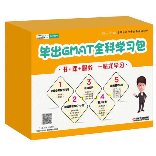 官网 毕出GMAT全科学习包 跟毕出一起考GMAT 综合备考指南+GMAT定量推理 数学满分精讲+阅读理解+批判性推理 gmat考试辅导书 商品图0