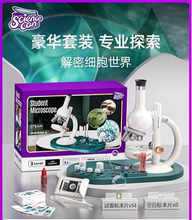 科学罐头光学显微镜1600倍儿童可看细菌初中学生专用高清电子台式科学实验专业级