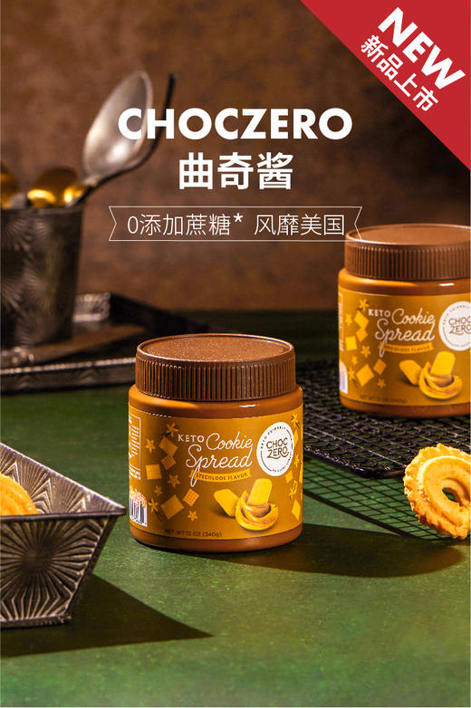 ChocZero 曲奇酱340g/瓶 0蔗糖配面包早餐饱腹代餐烘焙原料 商品图5