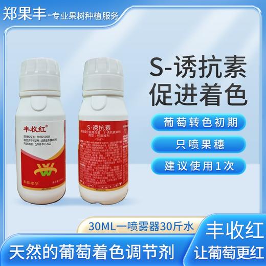 诱抗素10%可溶液剂葡萄上色抗逆 商品图0