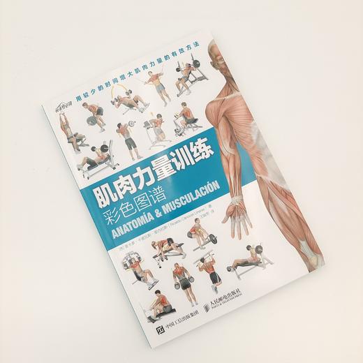 《拉伸训练 彩色图谱》+《肌肉力量训练 彩色图谱》 商品图1