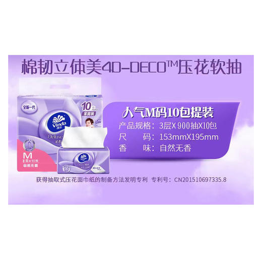 维达立体美压花抽纸 代发10包1提3层中M码量贩装无香家用纸巾 V2836 商品图0