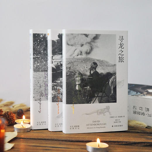 大卫 爱登堡自然行记 第一辑 大卫·爱登堡 著 旅游地图 商品图2