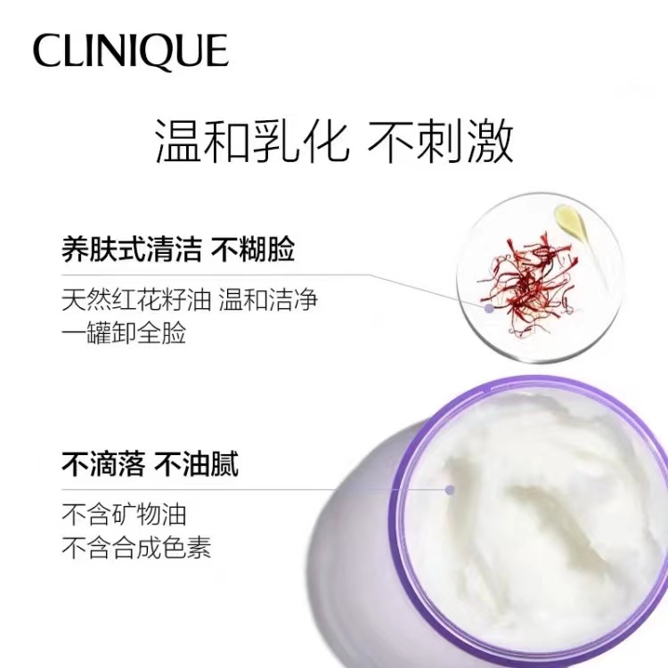 【国际妆品】倩碧紫胖子卸妆霜125Ml