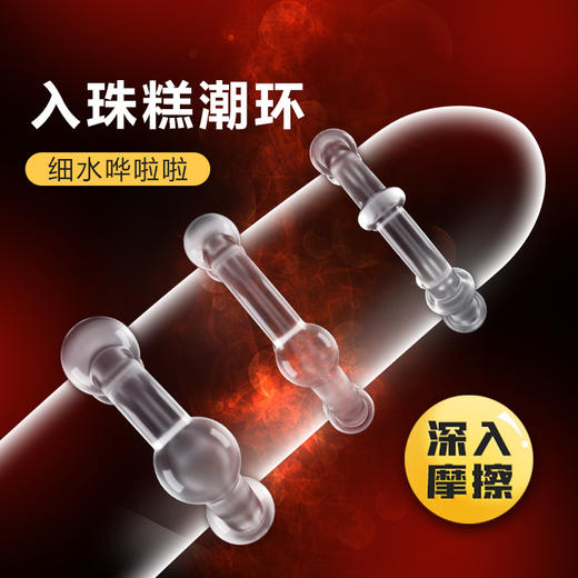 【谜姬】 入体刺激环SM另类玩具 商品图1