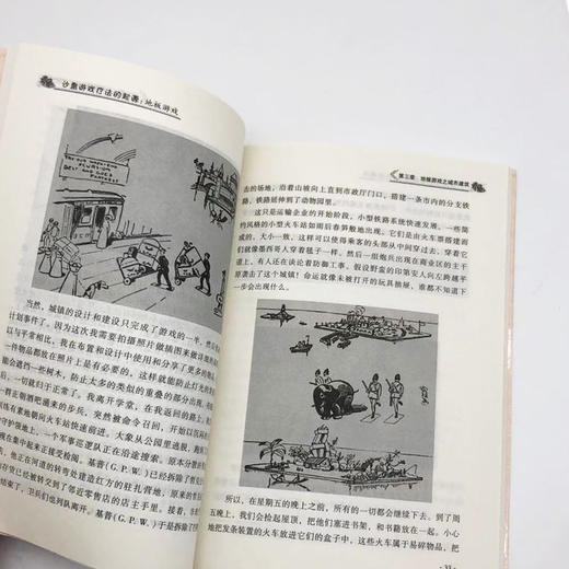 【旗舰店】沙盘游戏疗法的起源：地板游戏沙盘  游戏的鼻祖  内容分为地板游戏和微缩战争两部分  中国石化出版社  9787511441072 商品图2