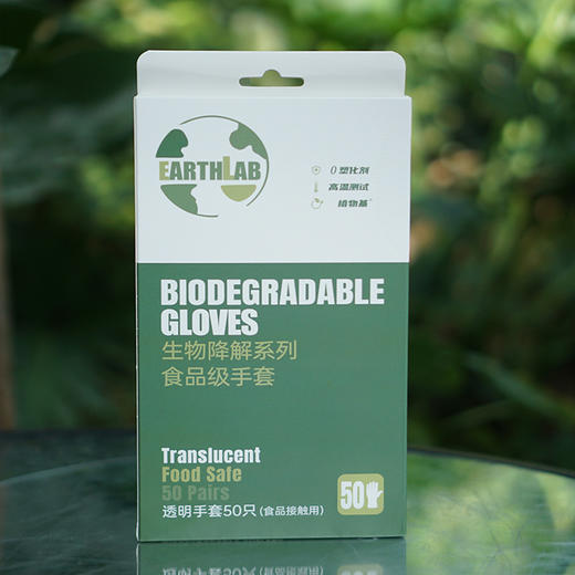 EarthLab生物降解0塑手套100只 商品图1