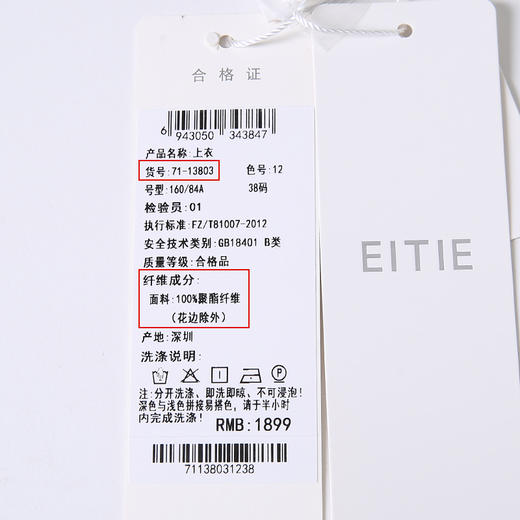 EITIE爱特秋季新款娃娃领百搭长袖纯色小上衣7113803 商品图6