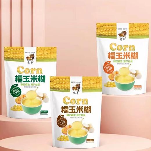 【买三送二！原味山药南瓜糯玉米糊】浓郁香醇，口感细腻自然浓香，好喝不腻，营养丰富又美味，小米糊独立包装早餐代餐冲饮品 商品图1