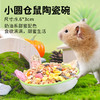 小圆陶瓷碗 仓鼠碗 卡通手绘小动物食盆 喂食喂水 商品缩略图0