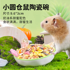 小圆陶瓷碗 仓鼠碗 卡通手绘小动物食盆 喂食喂水