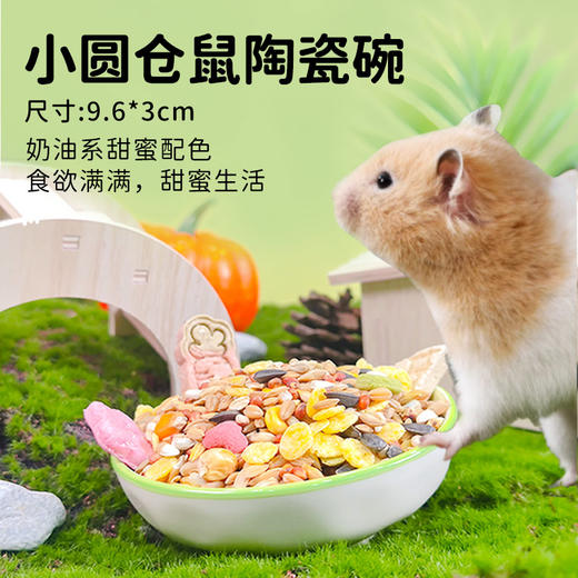小圆陶瓷碗 仓鼠碗 卡通手绘小动物食盆 喂食喂水 商品图0