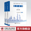 【旗舰店】2019版 石油化工设备维护检修规程 第四册：化纤设备（上、下册）设备检维修，标准，规范，导则，化纤 中国石化出版社 商品缩略图0