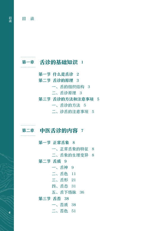 中医舌诊图谱 陈家旭主编 舌诊原理方法具体内容临床应用基础知识详解 舌诊辨证技巧 附典型舌象图片 人民卫生出版社9787117347860 商品图2