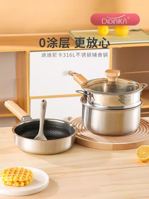 迪迪尼卡316L不锈钢辅食锅无涂层宝宝专用小奶锅家用婴儿煎煮一体 商品图0