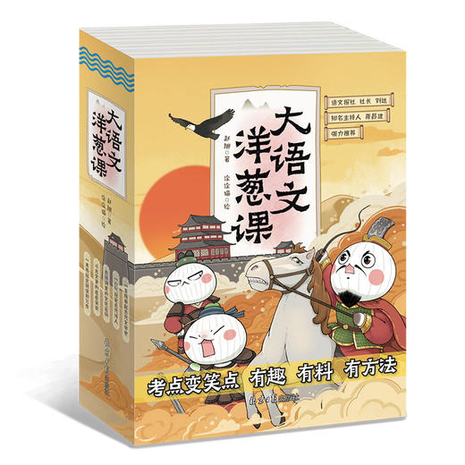 大语文洋葱课语文（全5册） 诗古文写作点睛阅读  小学生三四五六年级课外书阅读著作 商品图0
