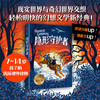 隐形守护者 7-14岁  罗斯蒙哥马利著 入围2022年卡内基大奖现实世界和奇幻世界两个支线的故事相互交织轻松明快的幻想文学新经典 商品缩略图0