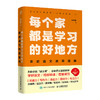 每个家都是是学习的好地方：家庭语文教育指南 家庭教育书籍 *子阅读 时间管理 STEM 学习力 思考力 语文学习方法 商品缩略图0