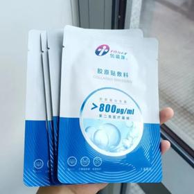 蓝创院版创福康800+胶原贴敷料非面膜5片/盒【院版 新版】