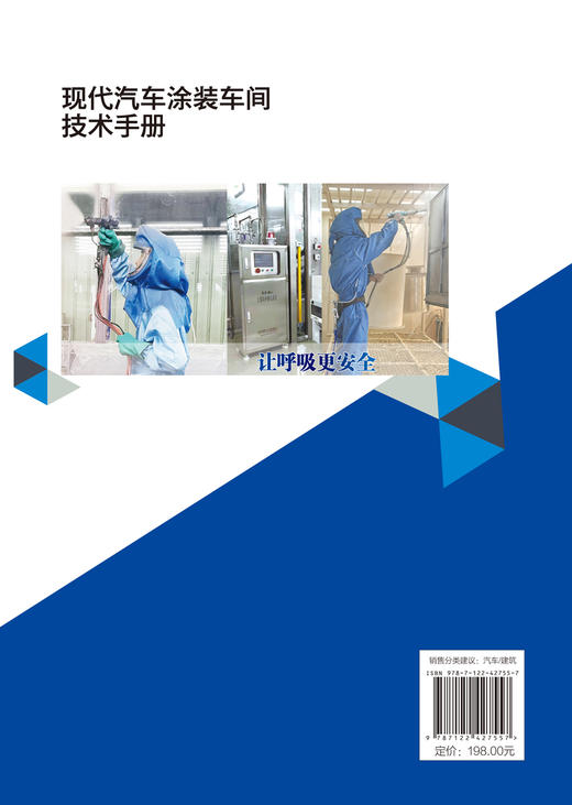 现代汽车涂装车间技术手册 商品图1