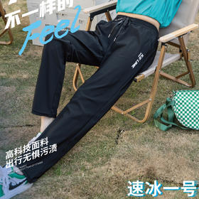 【新款上架必备单品！】采用冰丝高科技面料，防水防污防晒，轻盈透气，凉爽舒适。男女同款，显瘦休闲裤