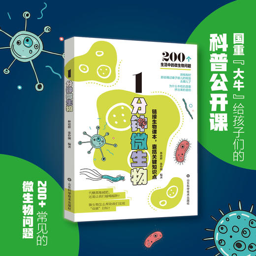 2023中国出版传媒商报年度影响力图书 1分钟微生物 商品图0