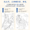 山海经梦神引 古风涂色线描集 商品缩略图2