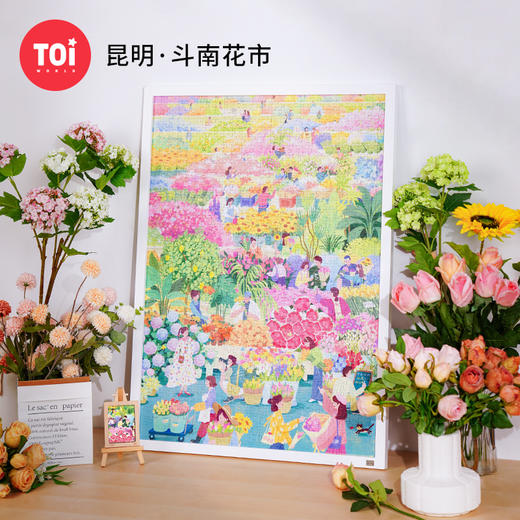 TOI图益-趣市集系列-《昆明·斗南花市》-1000片-分包款 商品图0