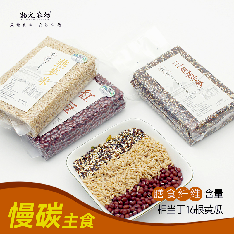 物元农场红豆燕麦藜麦杂粮饭 食材包组合 新鲜米东北粗粮